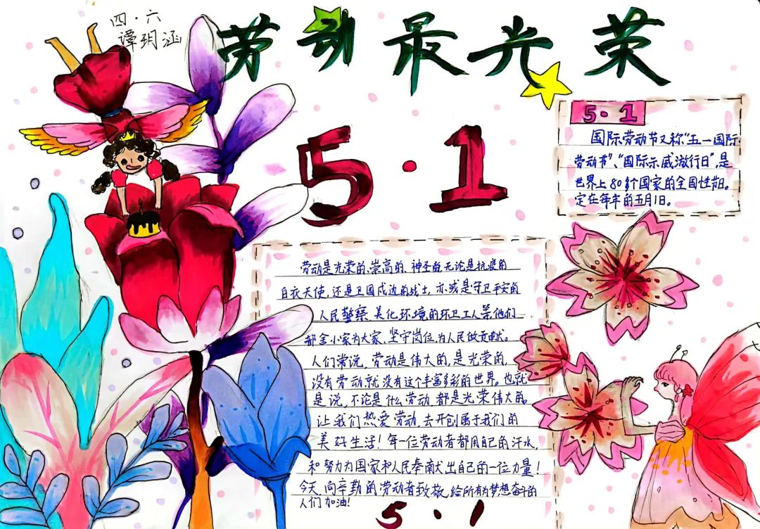四川天府新区南湖小学（含北区）2022年五一劳动节作品展评
