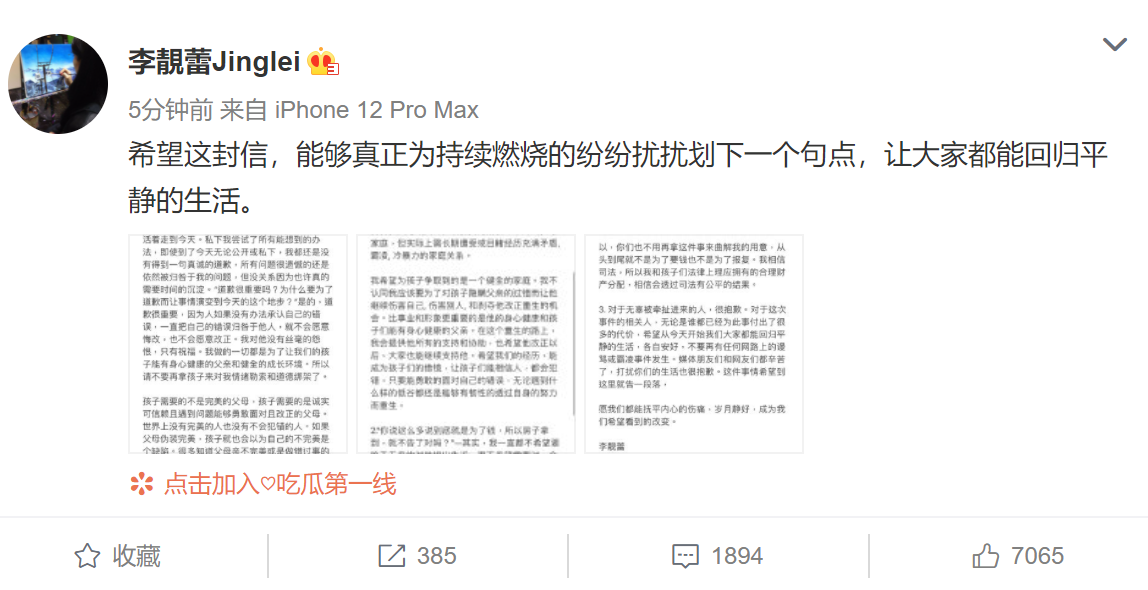 李靓蕾再次发文！驳斥爱财之说：若非三个孩子，很难活着走到今天