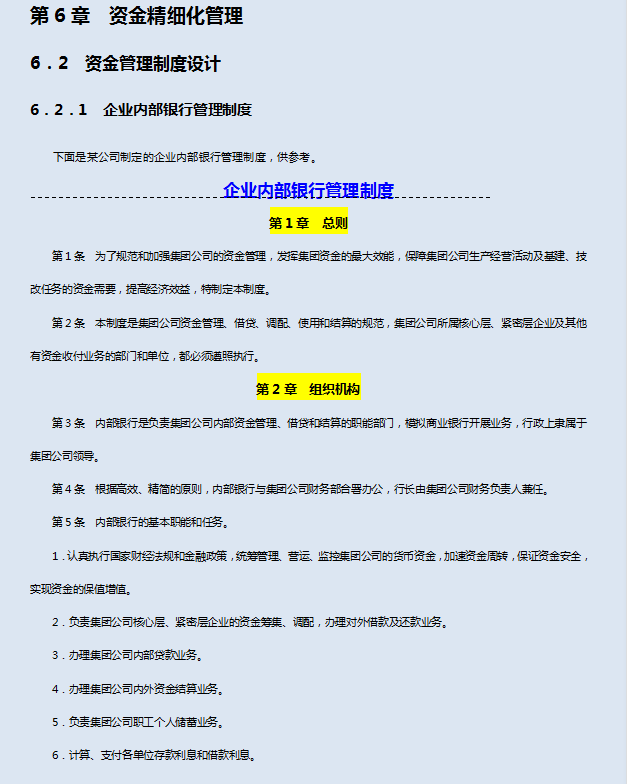 公司财务管理制度（看了这位财务经理的企业精细化管理制度）