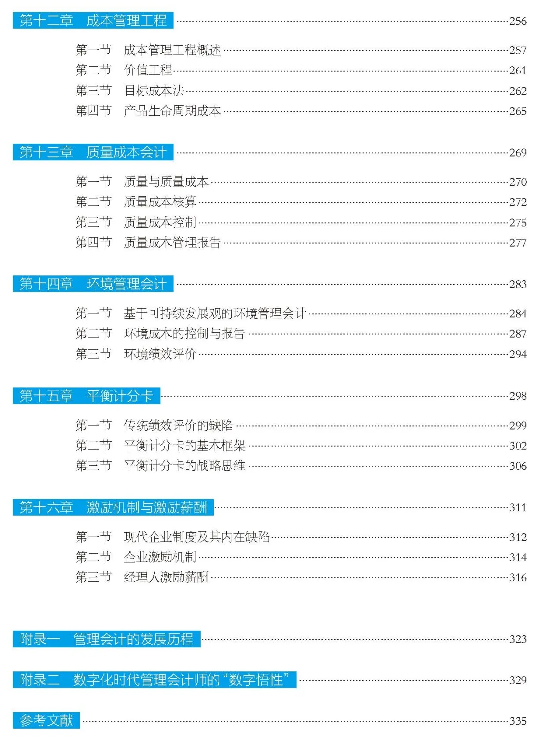 好书推荐 | 数字化时代，如何培养管理会计师的“数字悟性”