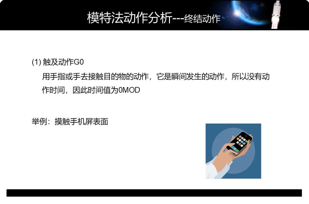 「精益學堂」工業工程動作分析-MOD法