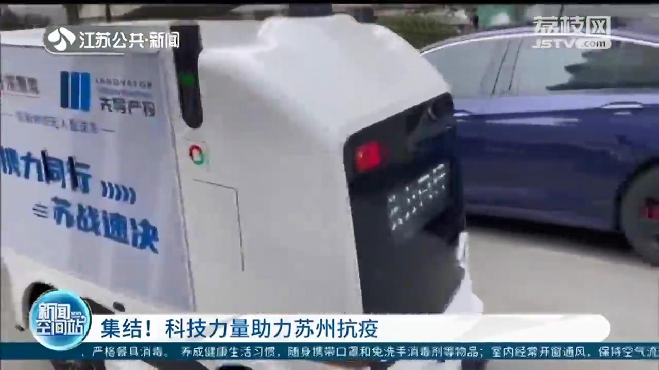 苏州科技力量发挥优势 用高效、便捷的方式助力抗疫