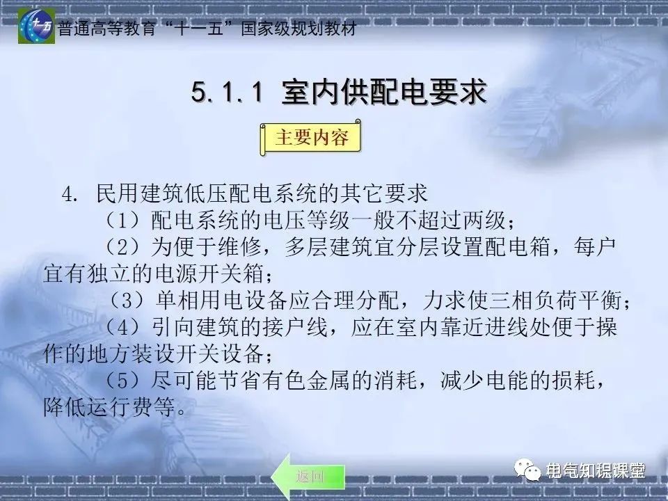 91页ppt带你了解：室内供配电要求及配电方式，建议收藏