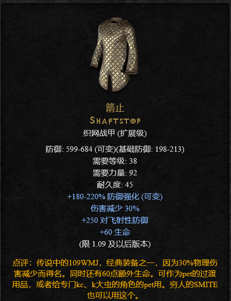 暗黑2重制版：那些值得升级一用的装备