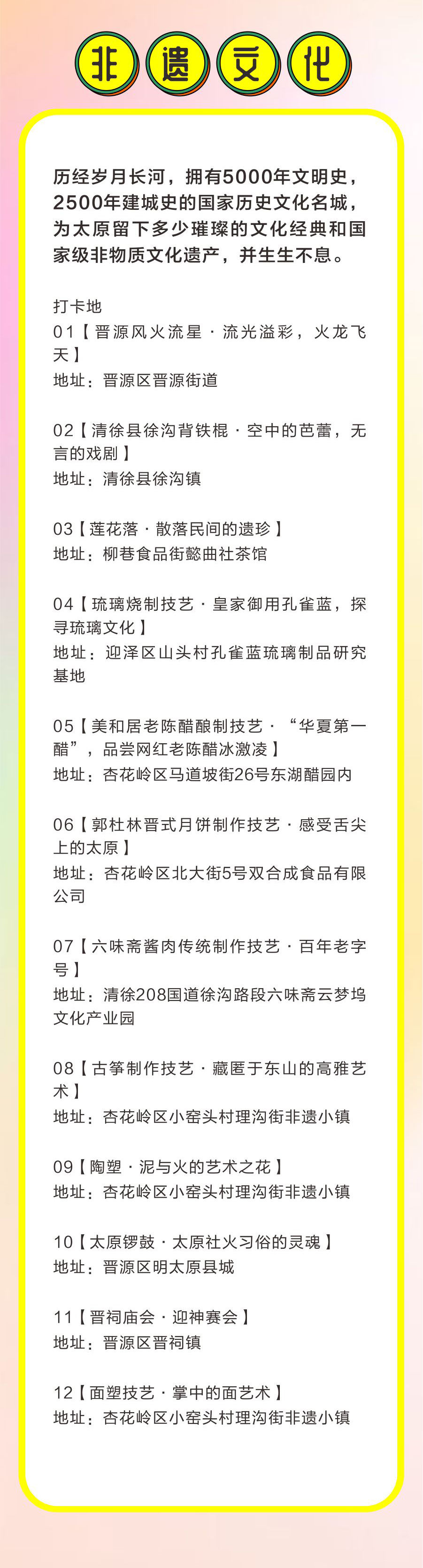 “百名网红游太原”山西人游太原文旅百项消费打卡地