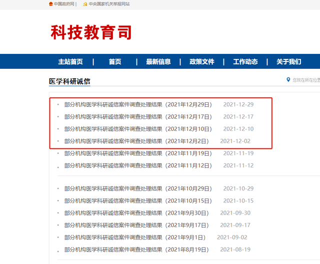 高校学术不端现象：青岛大学附属医院成重灾区