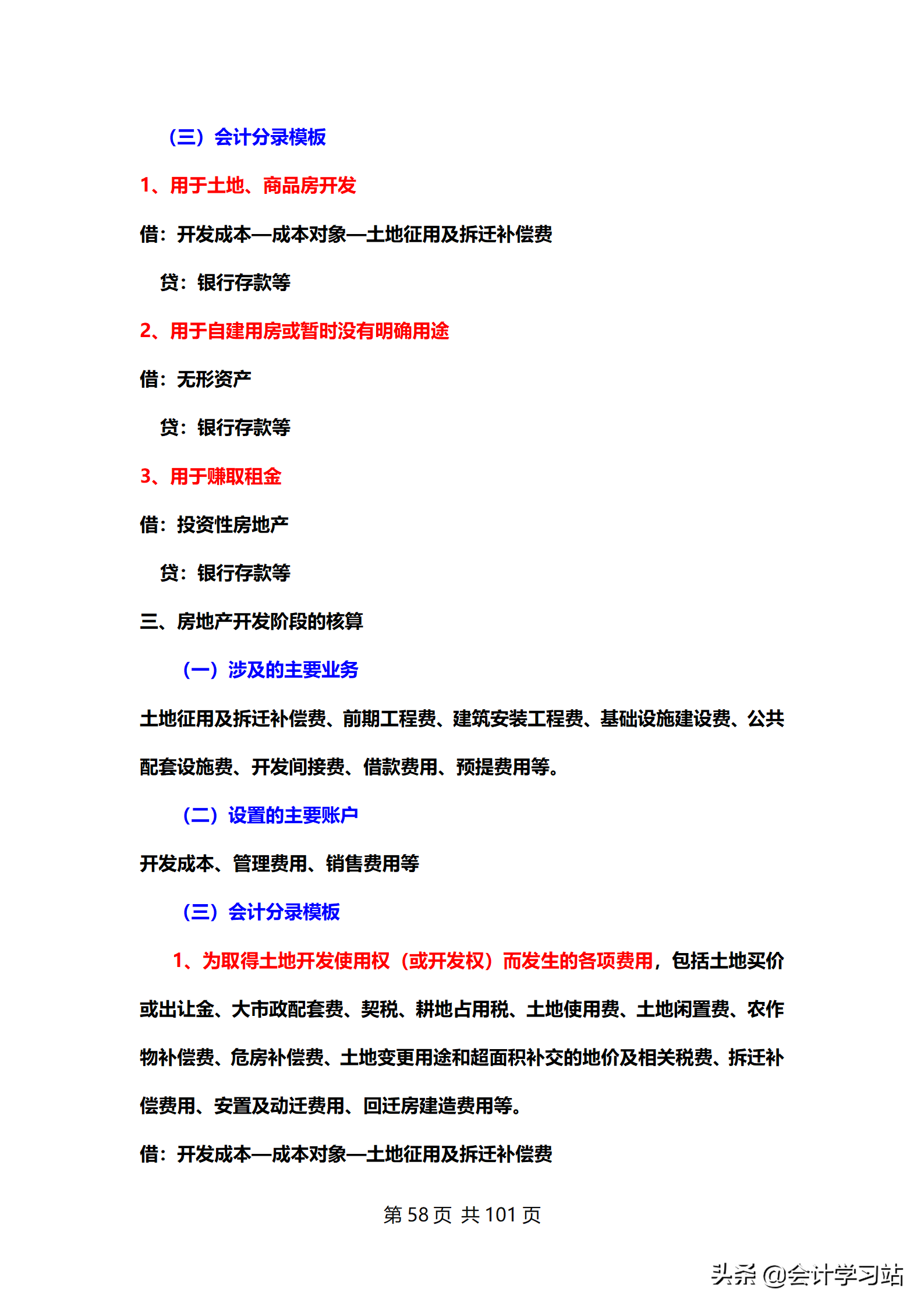 会计人不会分录可不行！20个行业分类汇总，做账毫无压力