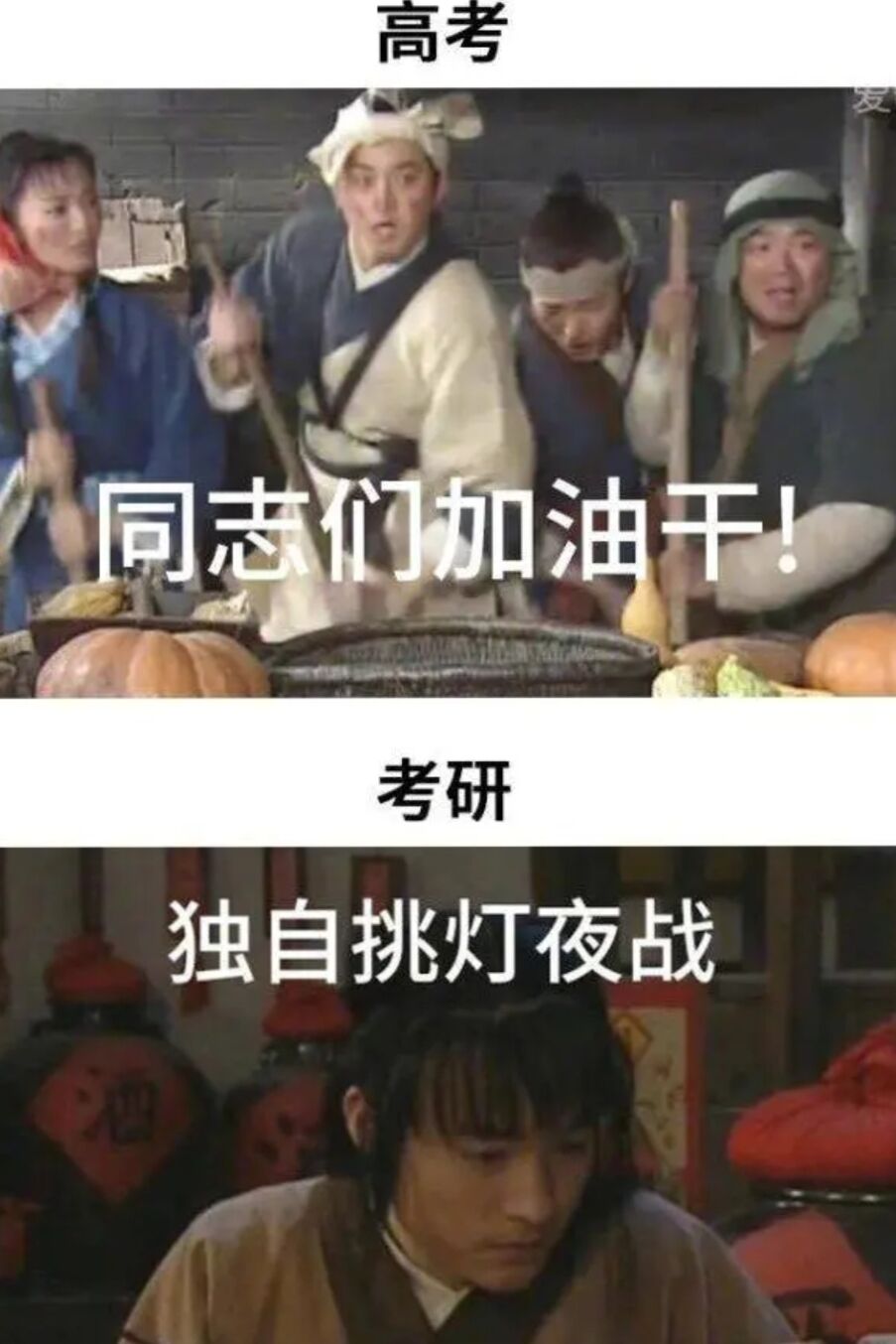 考研和高考有什么区别？5张对比图看得清清楚楚，简直太形象了