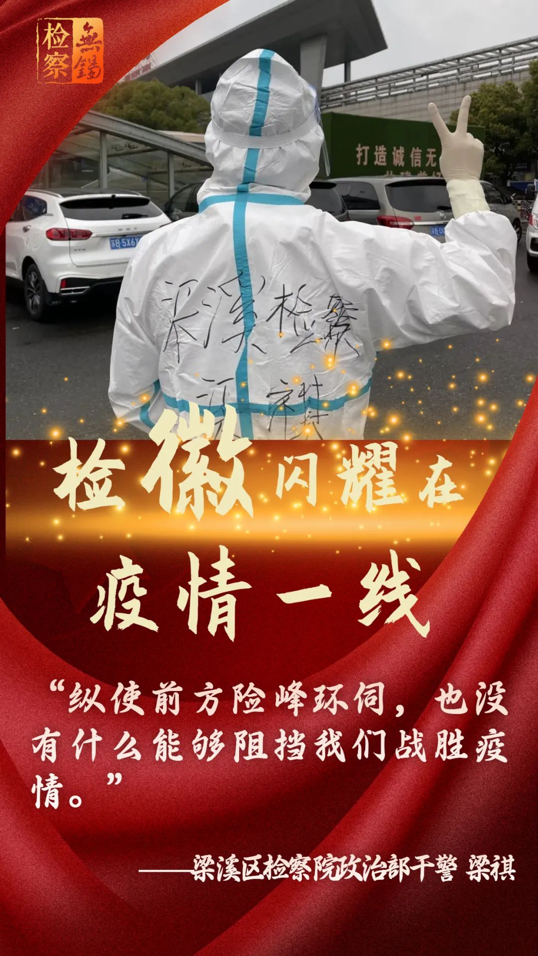 “疫”线故事 | 梁祺：在转运组与时间赛跑的45天……