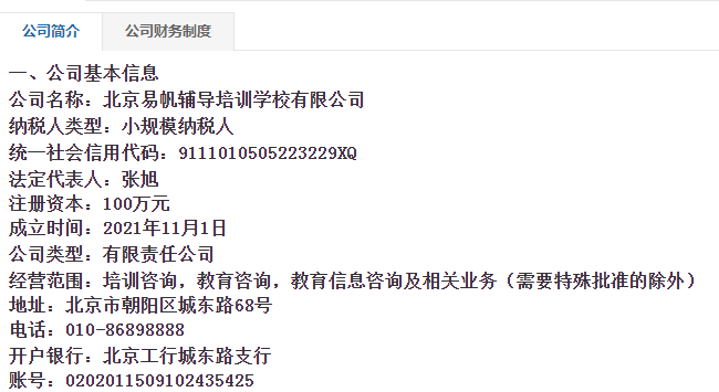 掌握这30笔辅导培训学校会计真账处理，就算是入门了，能快速上岗