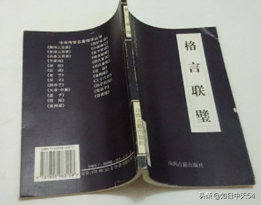 格言联璧忠告人们，只要做好自我修养，就能无愧于家庭与社会