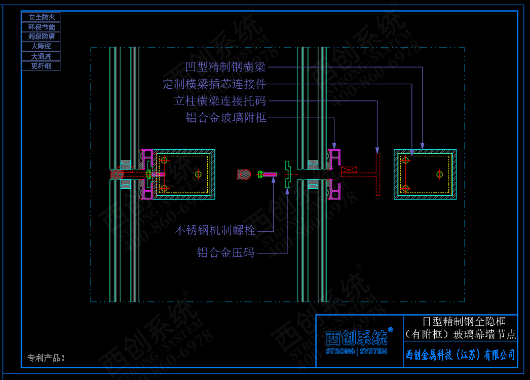 西创系统日型精制钢全隐框（有附框）幕墙系统节点设计(图3)