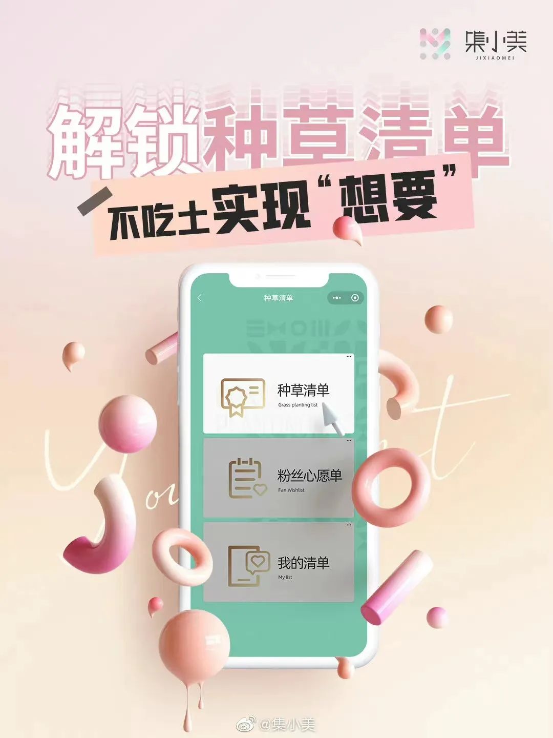 美妆评测平台集小美获千万融资，对标测评主播