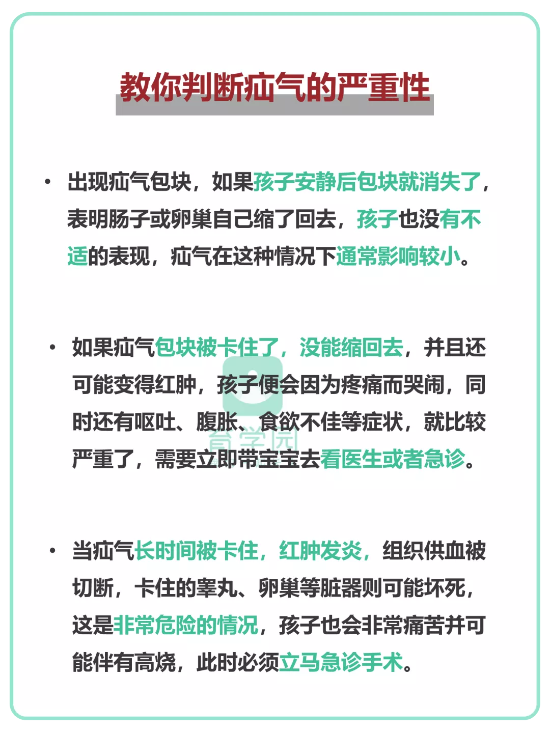 2個月大早產兒列車上突發疝氣,兒童腹股溝疝氣該如何預防