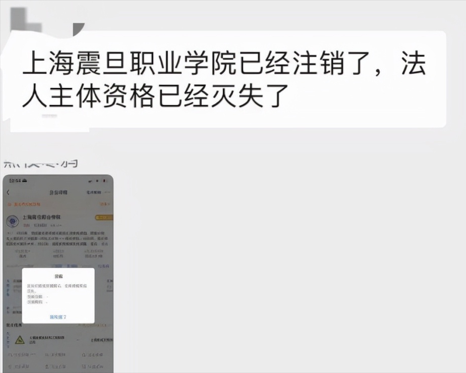 上海震旦职业学院：开除女教师宋庚一后，却在一天内火速注销