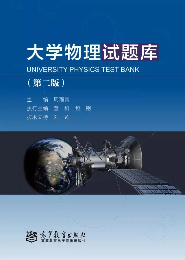 《大学物理试题库》重磅面世 火热销售中