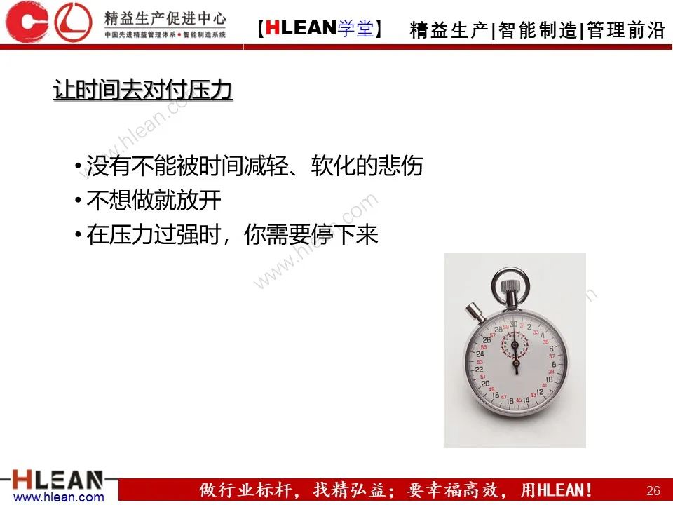 「精益學堂」班組長能力提升之團隊與執行力訓練