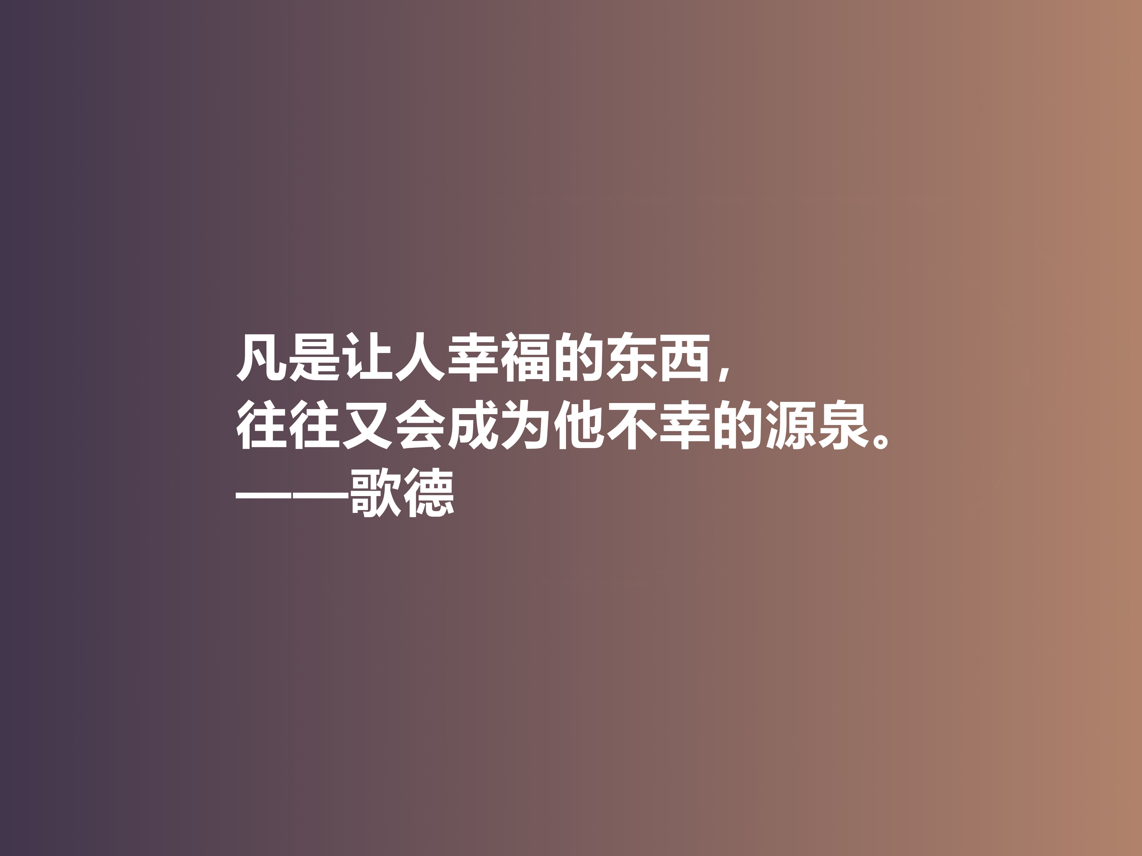 伟大的西方诗人，抒情诗绝美，歌德十句美言，暗含浓烈的人生真谛