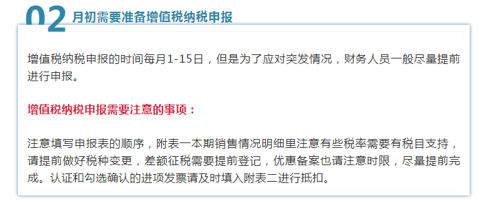 财务人员收藏！每月财务重点工作流程，当会计的都需要知道