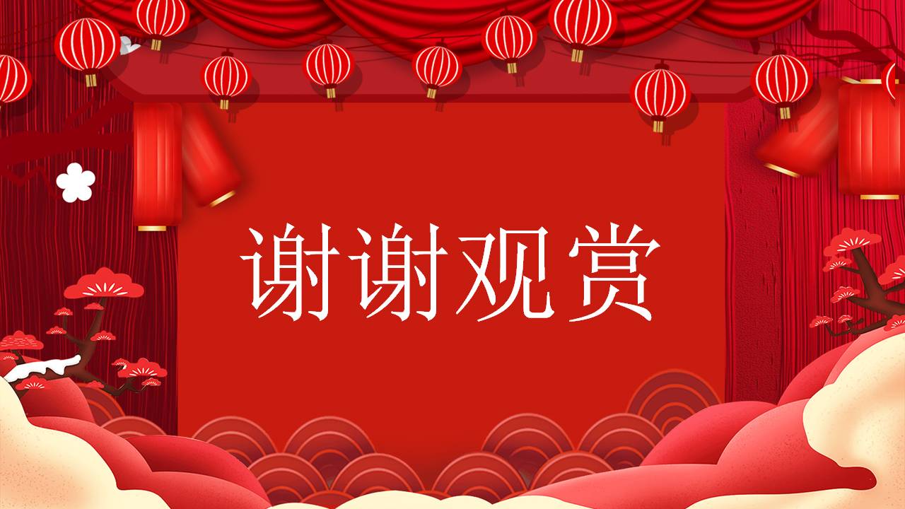 红色喜庆的元旦快乐PPT模板，分享给辛苦了一年的每一个普通人