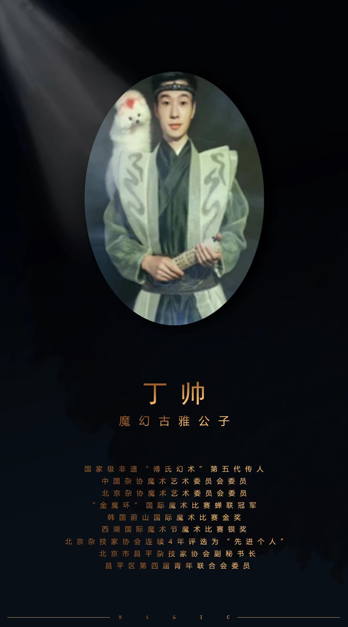 分享海报发现奇迹 ▏奇妙魔幻夜！第一届太原·国际魔术展演与您相约云上