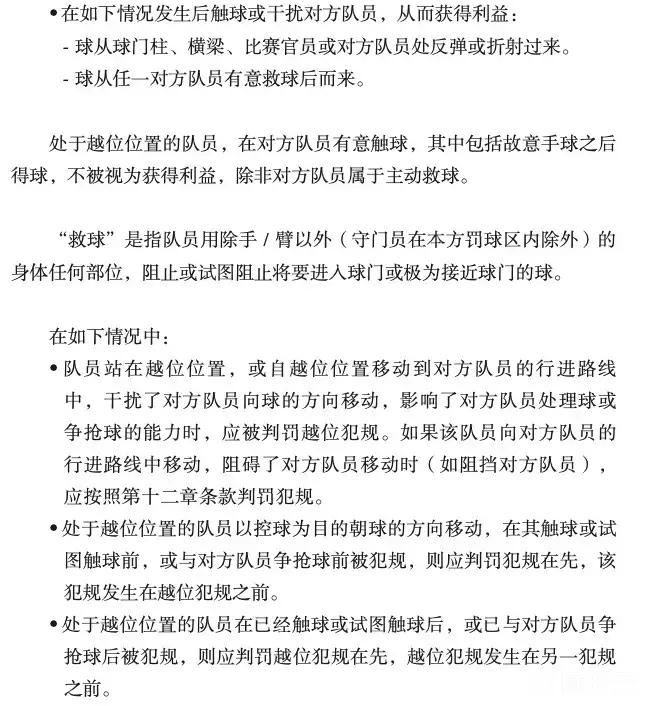 欧冠为什么没有越位犯规(规则详解本泽马越位破门：裁判判罚正确)