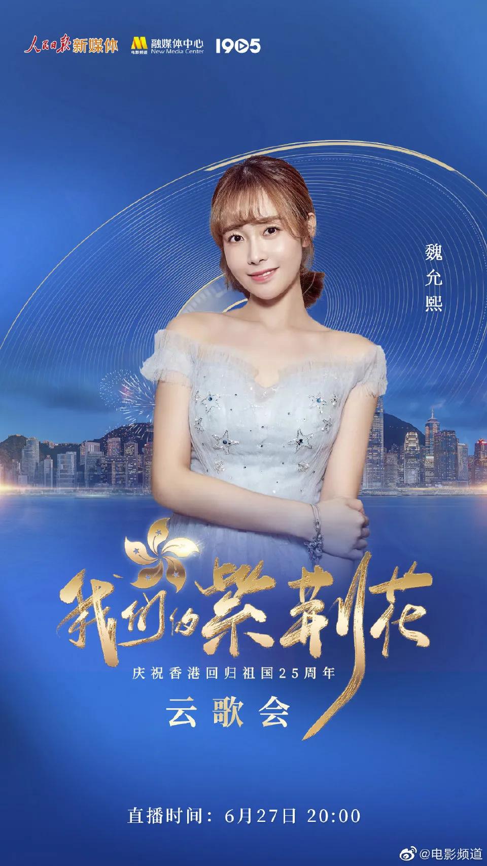 庆祝香港回归25周年云歌会节目单，张艺兴檀健次王一博等近百艺人