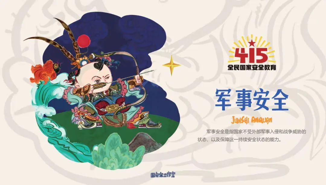 4.15國家安全教育日｜這些知識必須了解一下,！