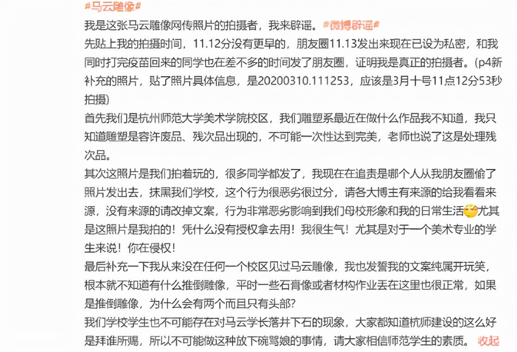 杭师大的马云雕像被拆扔垃圾堆？校方对此回复，3地学生也停课？