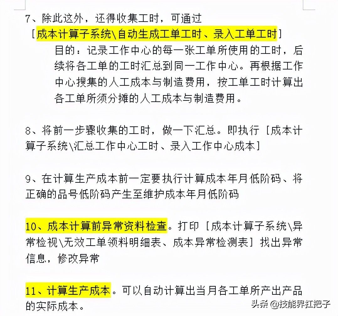 不愧是10年老会计，最新整理的成本计算的20个步骤，收藏学习