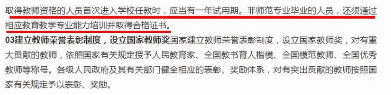 官方起草教资新规，非师范生和专科生将受限，部分教师何去何从