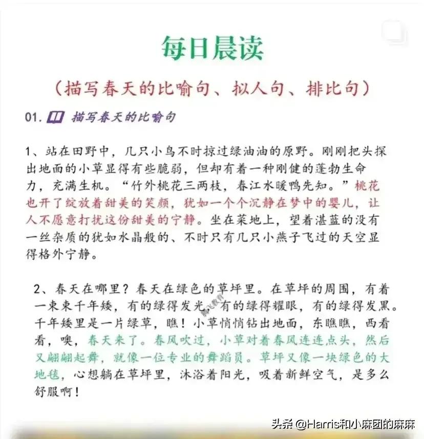 “春天超美的比喻句 、拟人句、排比句”句句如梦如幻，春天作文