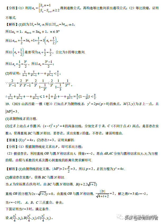 2022年高考数学全真模拟热身卷及答案考点解析-肖老师