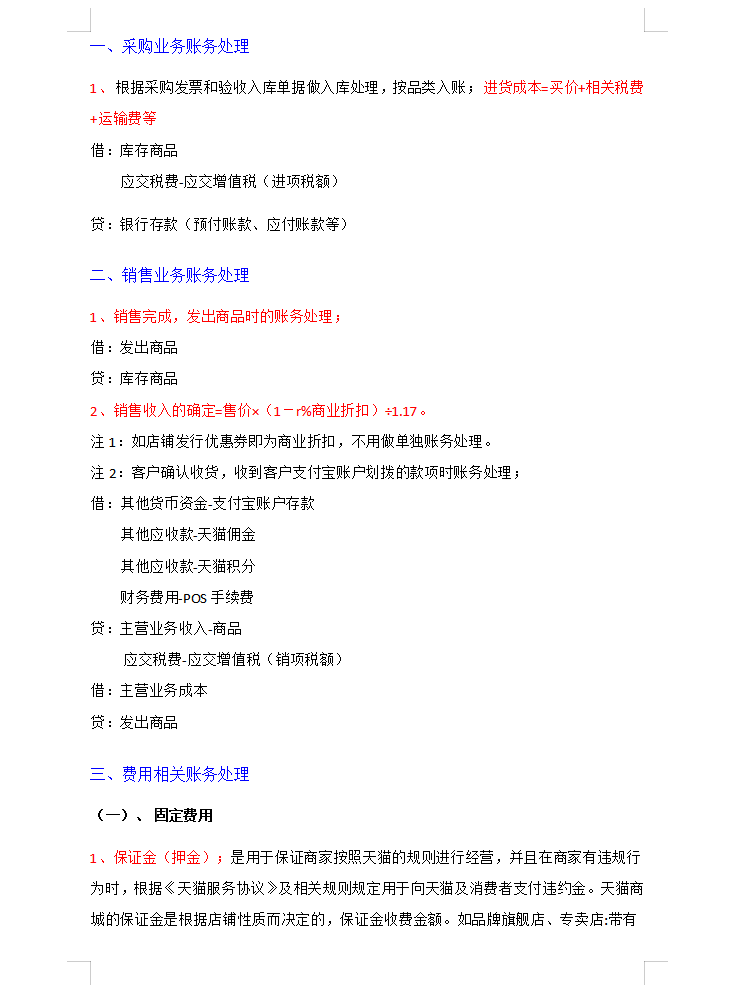 电商会计不好做？电商做账流程+账务处理+超详细会计分录