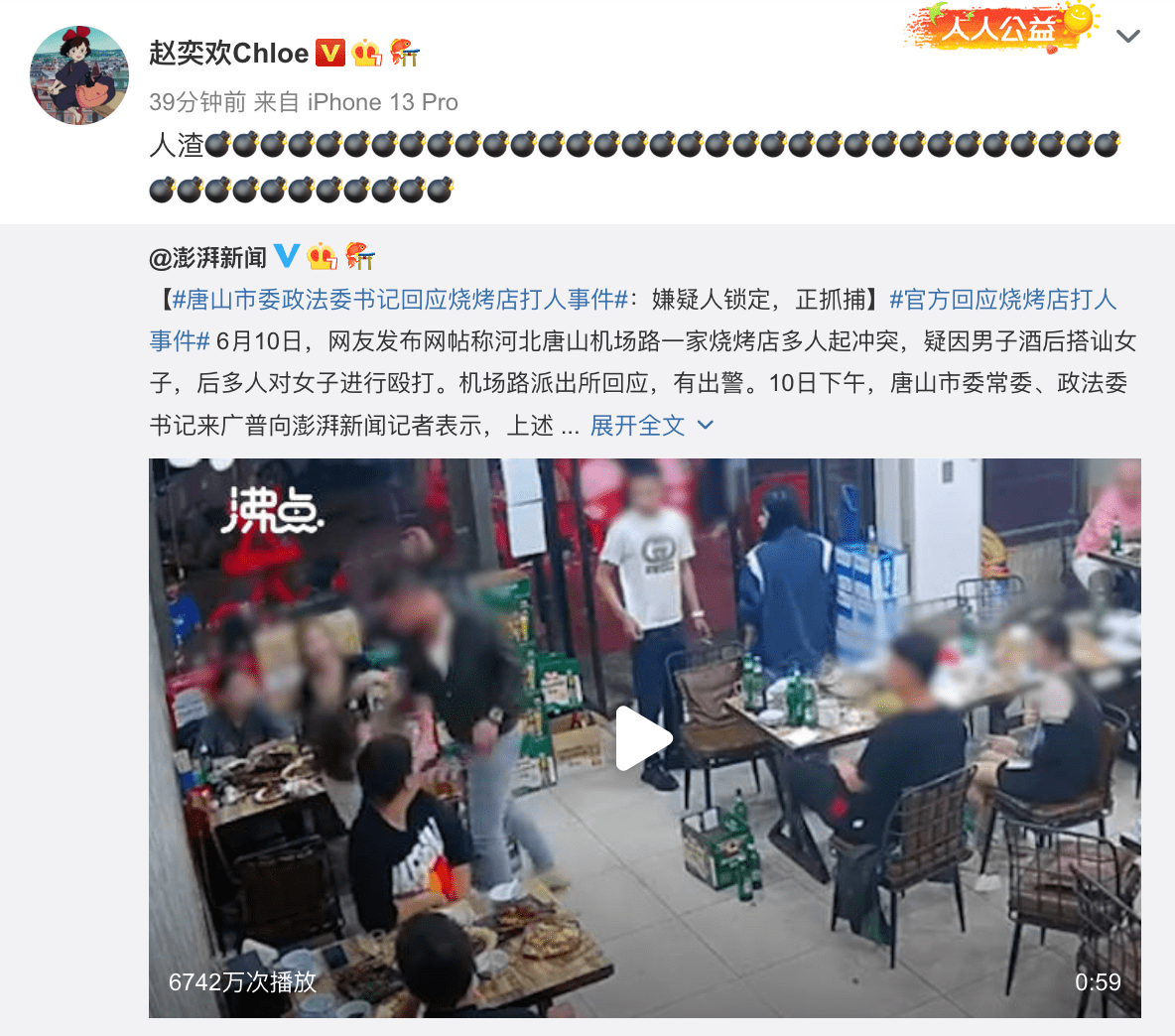唐山打人事件惹众怒！韩红张雨绮蓝盈莹孙怡等明星纷纷发声