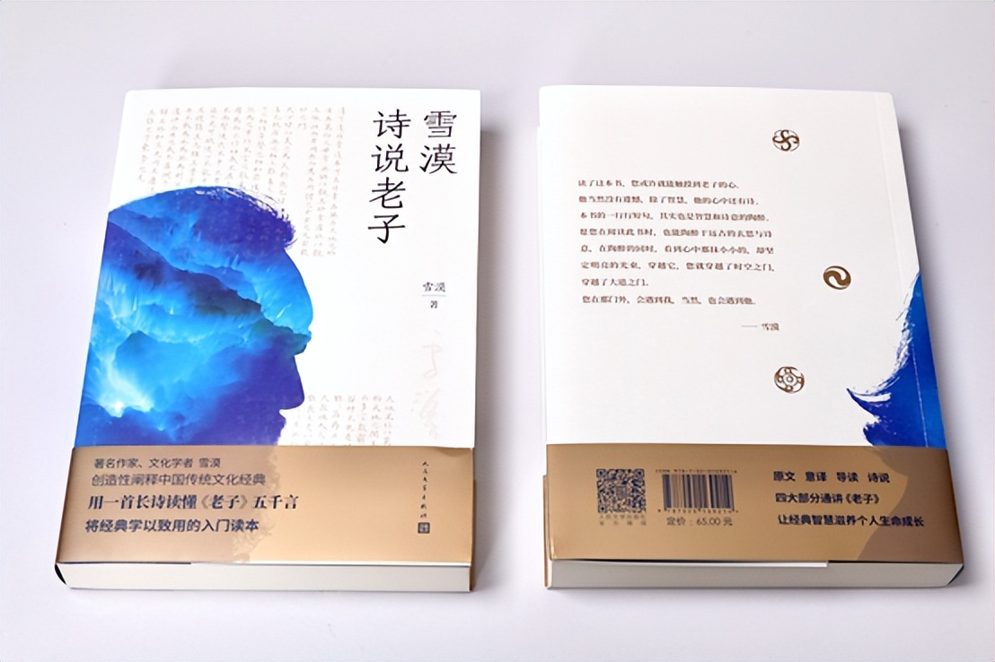 《雪漠诗说老子》新书首发 作者直播带货超1.２万册