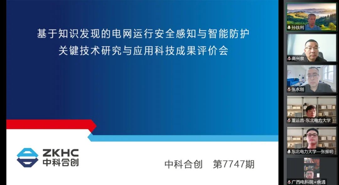 广西电网有限责任公司电力科学研究院等单位项目通过科技成果评价