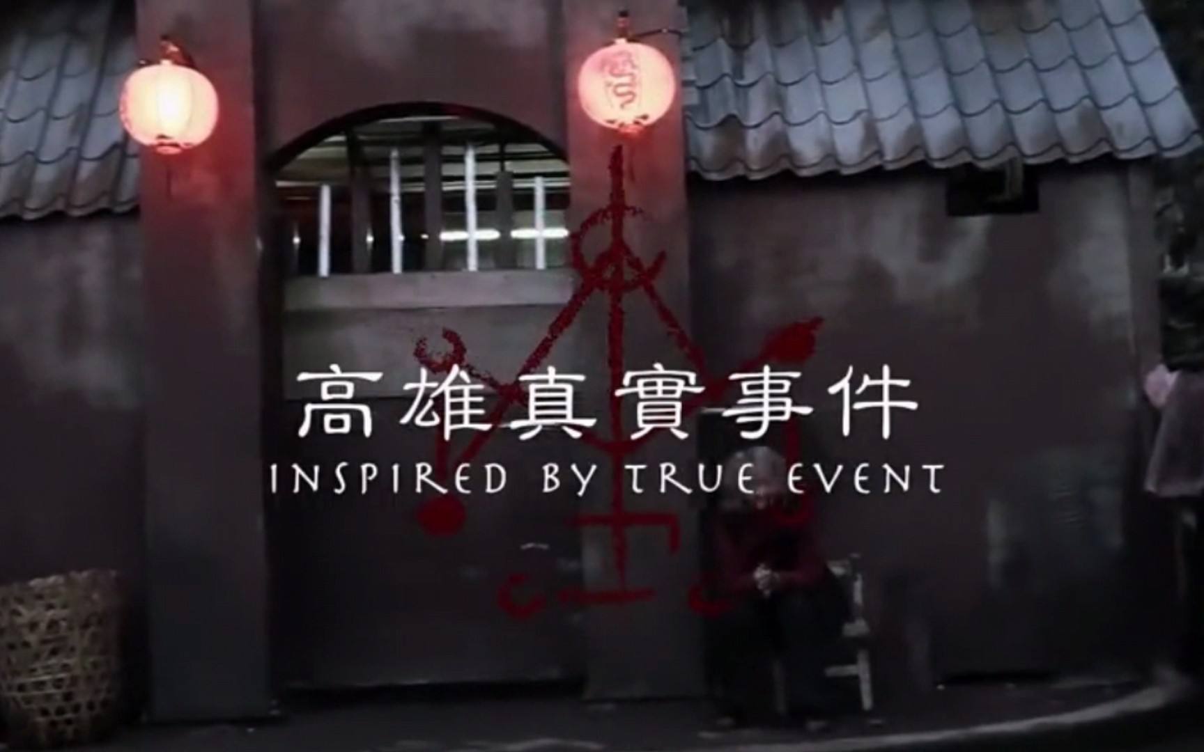 给看过电影《咒》而上当的朋友祛祛晦气