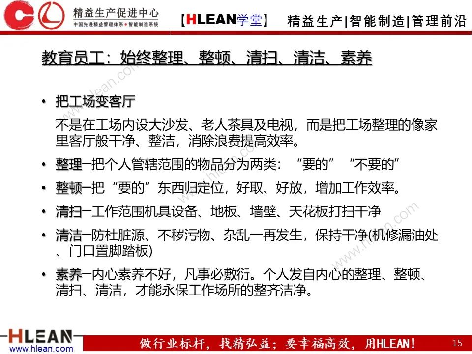 「精益學堂」班組長能力提升之人員管理技巧