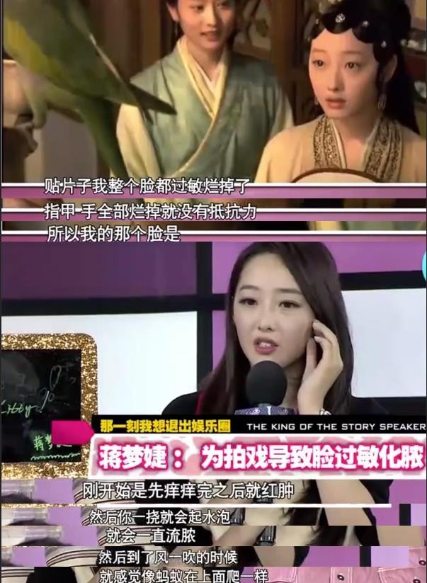 “高开低走”蒋梦婕：从出演林黛玉到小糊咖，综艺除名镜头一剪没