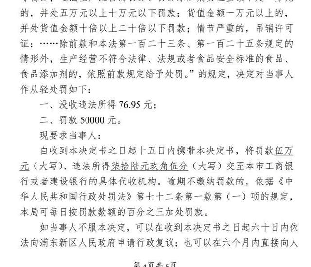 盒马新年第一张发单！被罚5万元，经营不合格牛蛙