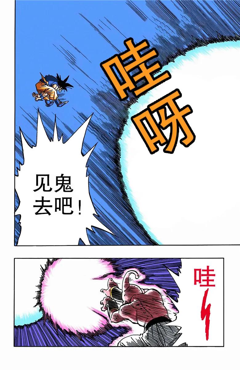 彩色七龙珠漫画 第516-519回(全)