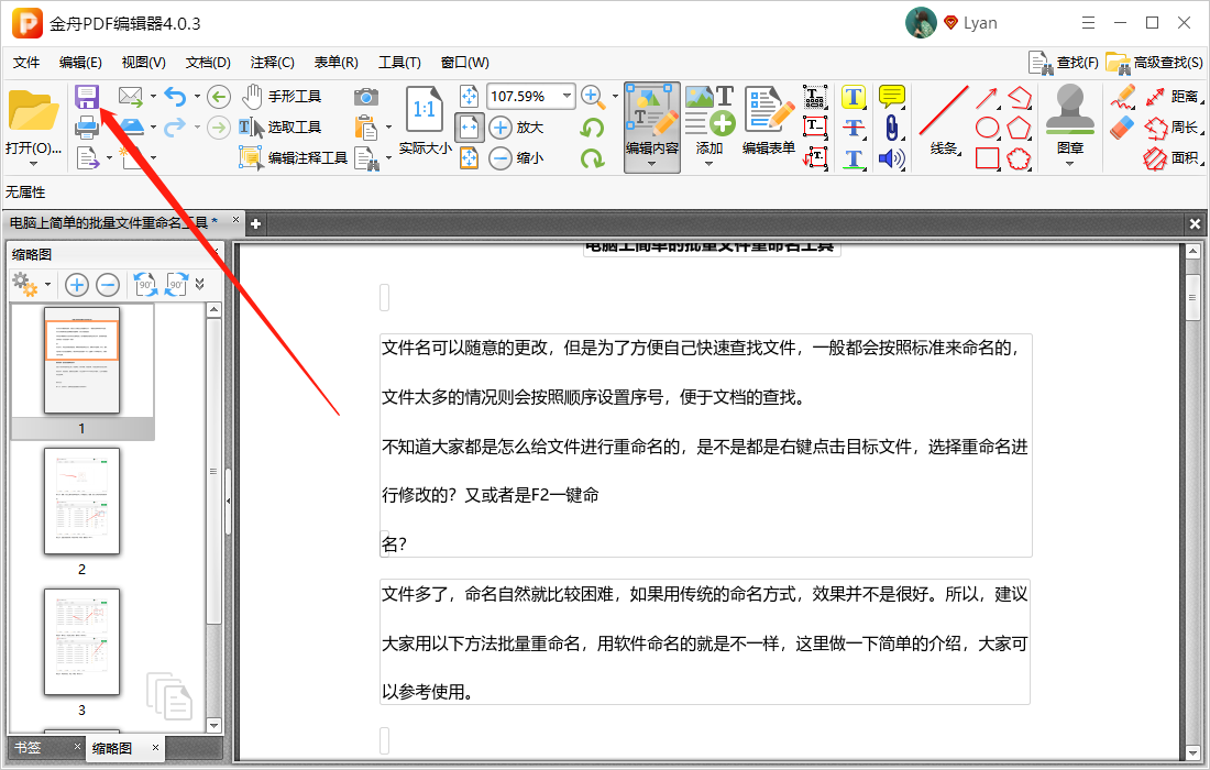 pdf编辑器怎么修改文字