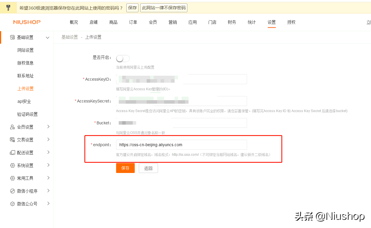 阿里云上传配置