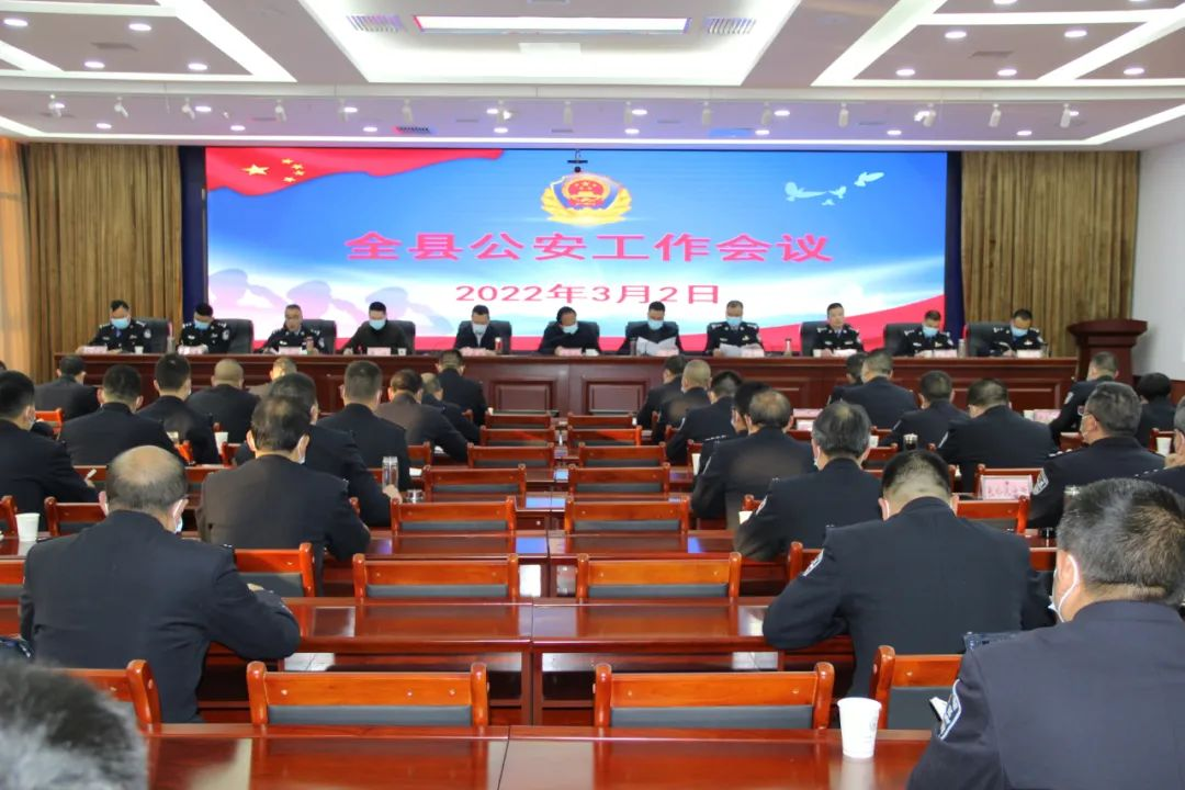 不忘初心担使命 蹄疾步稳开新局 全力护航党的“二十大”胜利召开——镇巴县公安局召开全县公安工作会议