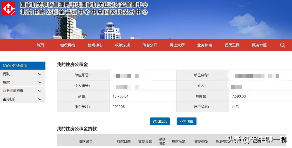 2022年度北京住房公積金月繳存基數(shù)上限31884，個人最高7652元