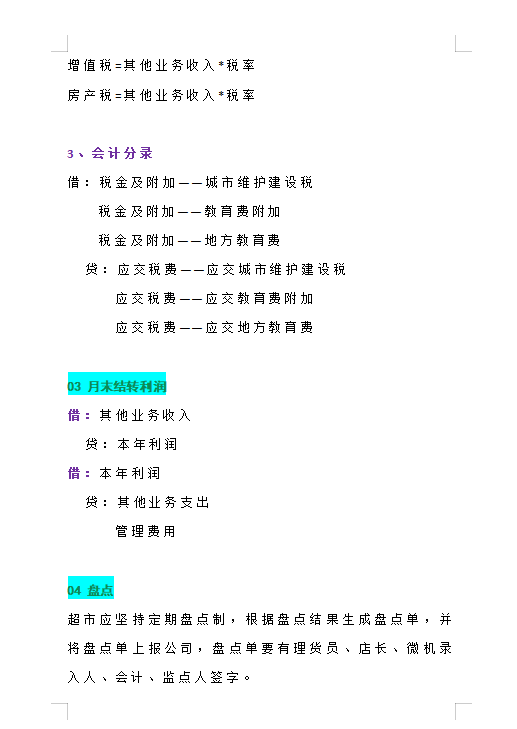 超市会计都收藏了的：超市会计分录详解，附72笔超市会计案例解析