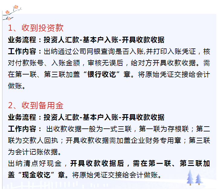 会计做什么工作（出纳要会处理的15笔会计业务）