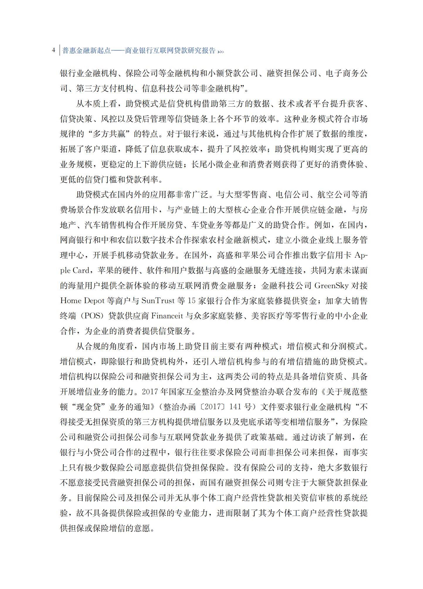 2021年商业银行互联网贷款研究报告，完整版49页，建议收藏