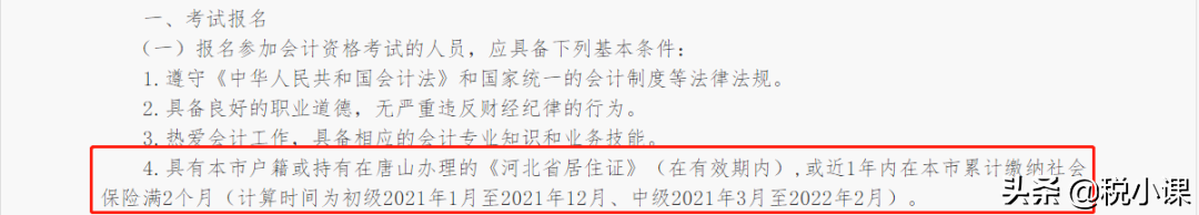 紧急！部分地区3月10日前未完成继续教育的考生！恐无缘会计考试
